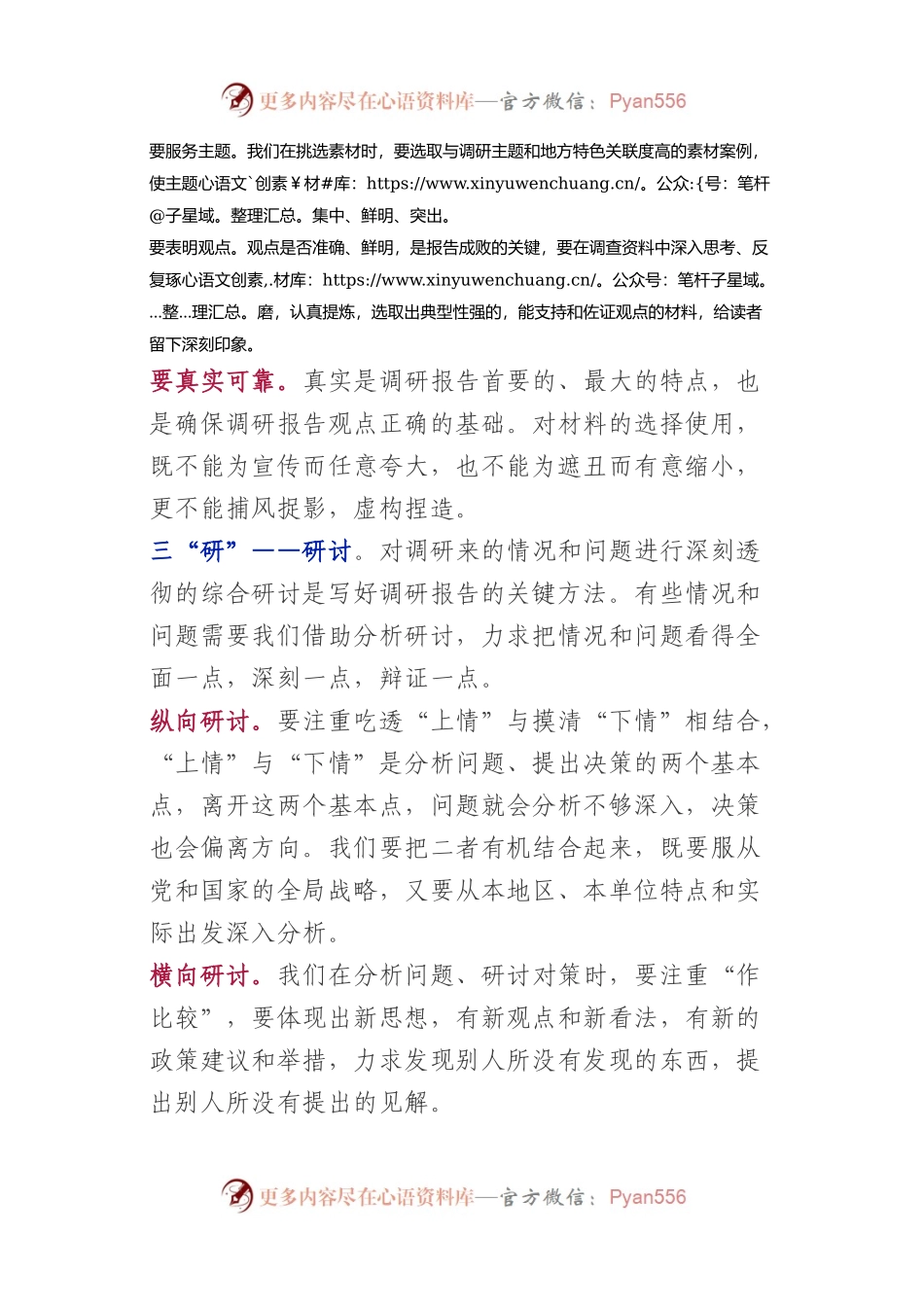 撰写调研报告关键要“调”“查”“研”“究”.docx_第2页