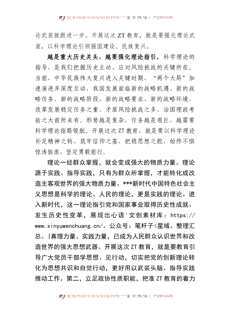 政协主席在市委XX教育读书班上的研讨发言.docx_第2页