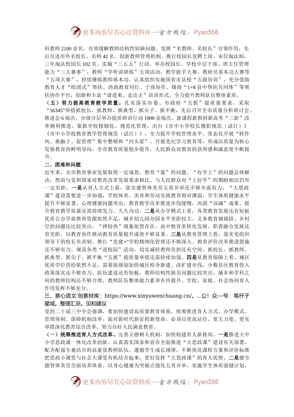 市深化教育综合改革情况的调研报告.docx_第2页