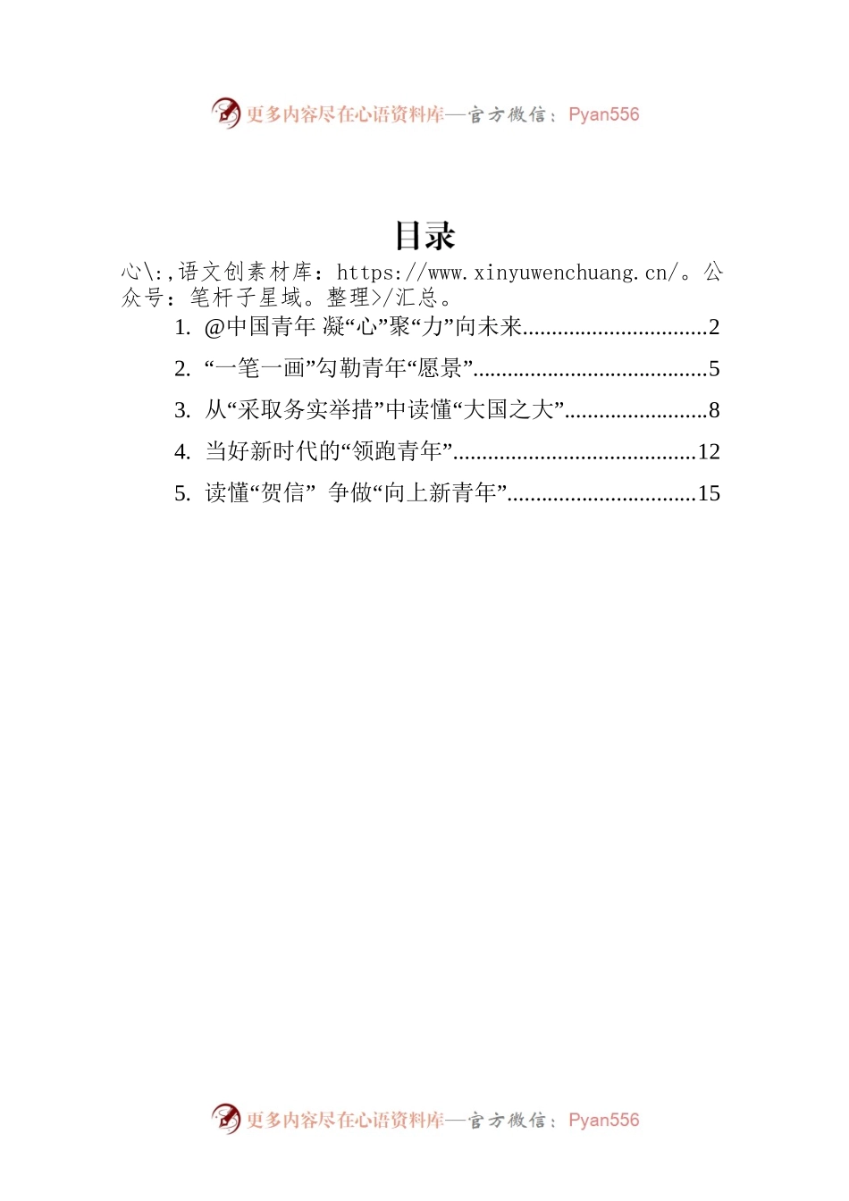总书记致世界青年发展论坛的贺信的学习心得汇编（5篇）.docx_第1页