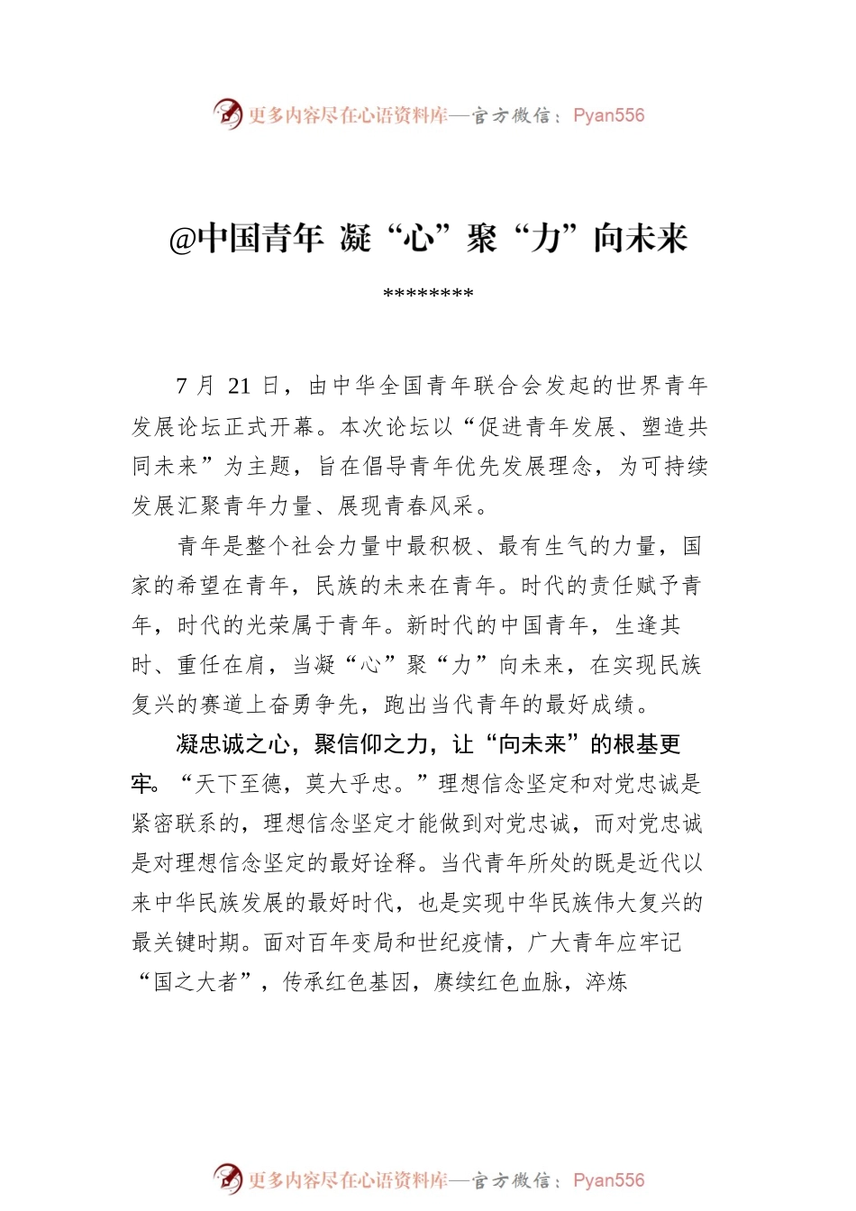 总书记致世界青年发展论坛的贺信的学习心得汇编（5篇）.docx_第2页