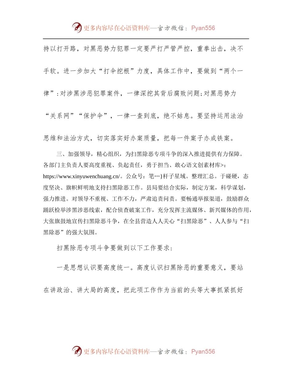 扫黑除恶发言稿.docx_第2页