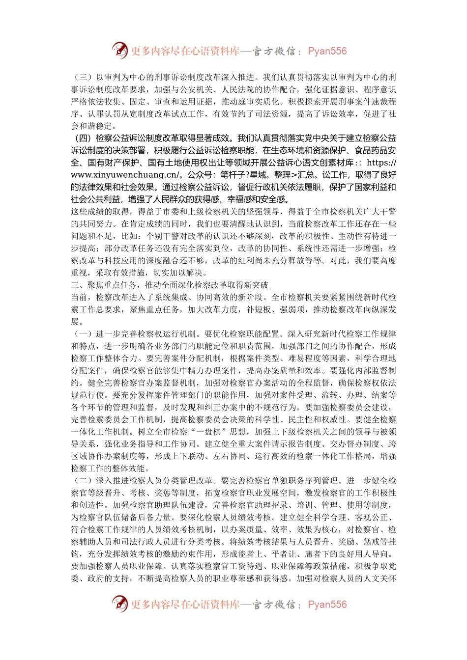 市检察院院长在全面深化检察改革专题推进会上的讲话.docx_第2页