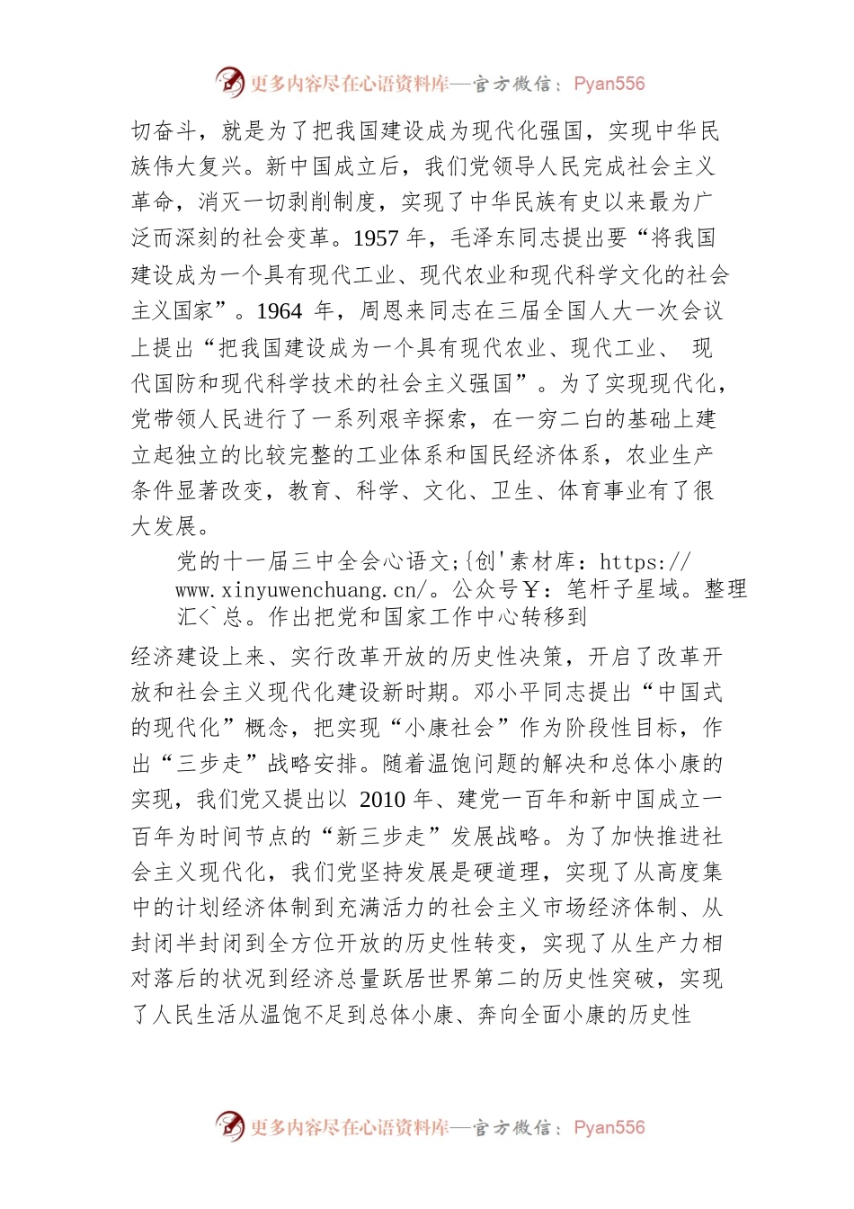 成功推进和拓展了中国式现代化.docx_第2页