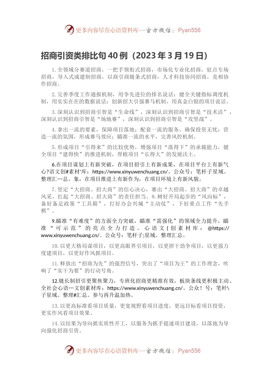 招商引资类排比句40例（2023年3月19日）.docx_第1页