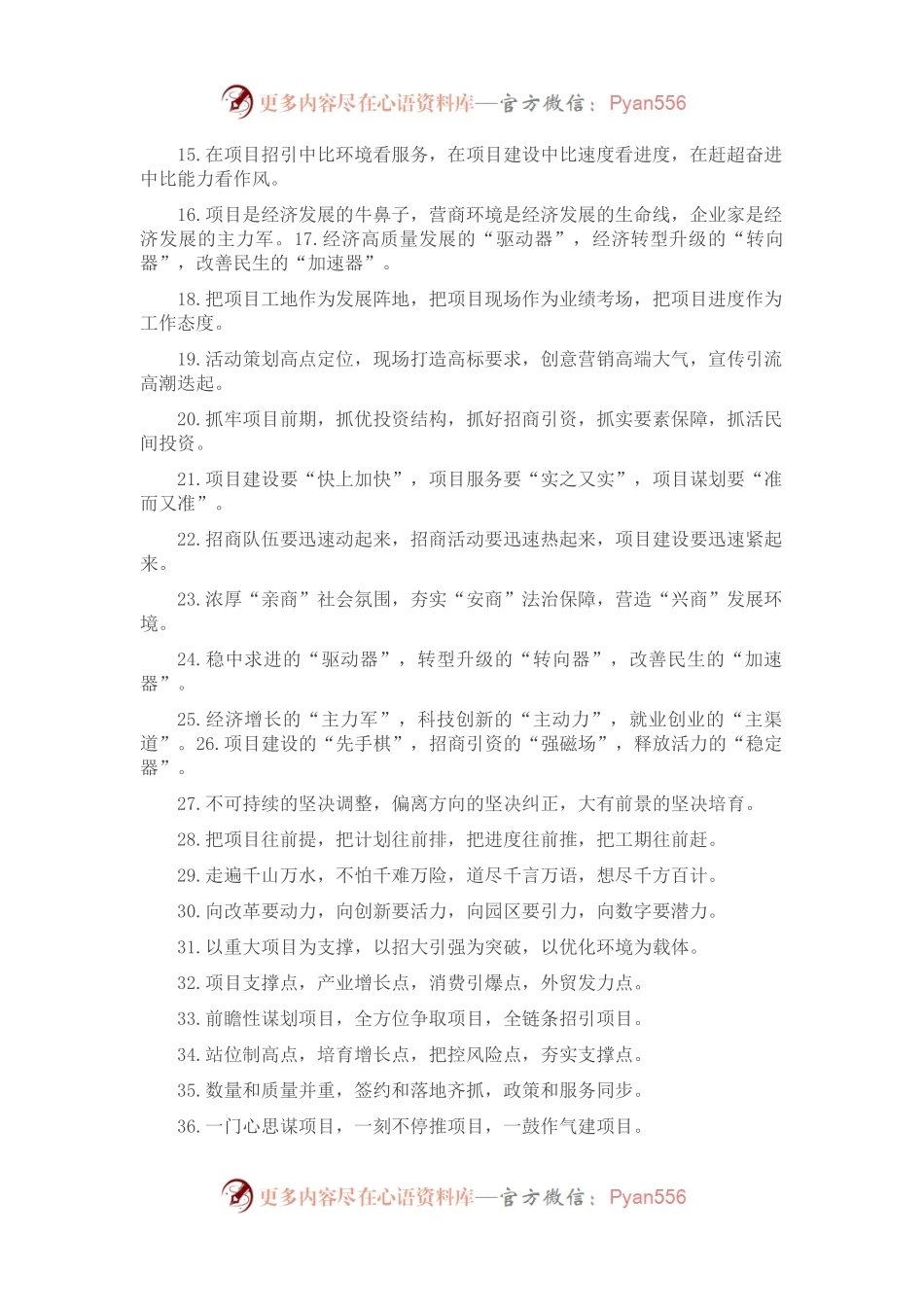 招商引资类排比句40例（2023年3月19日）.docx_第2页