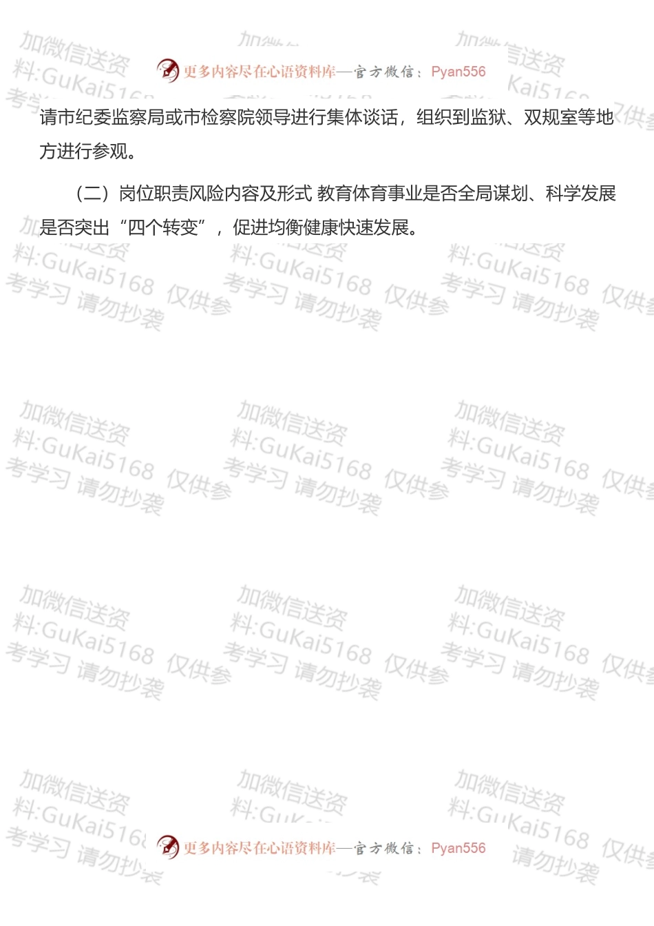 廉政风险分析评估报告汇编.docx_第2页