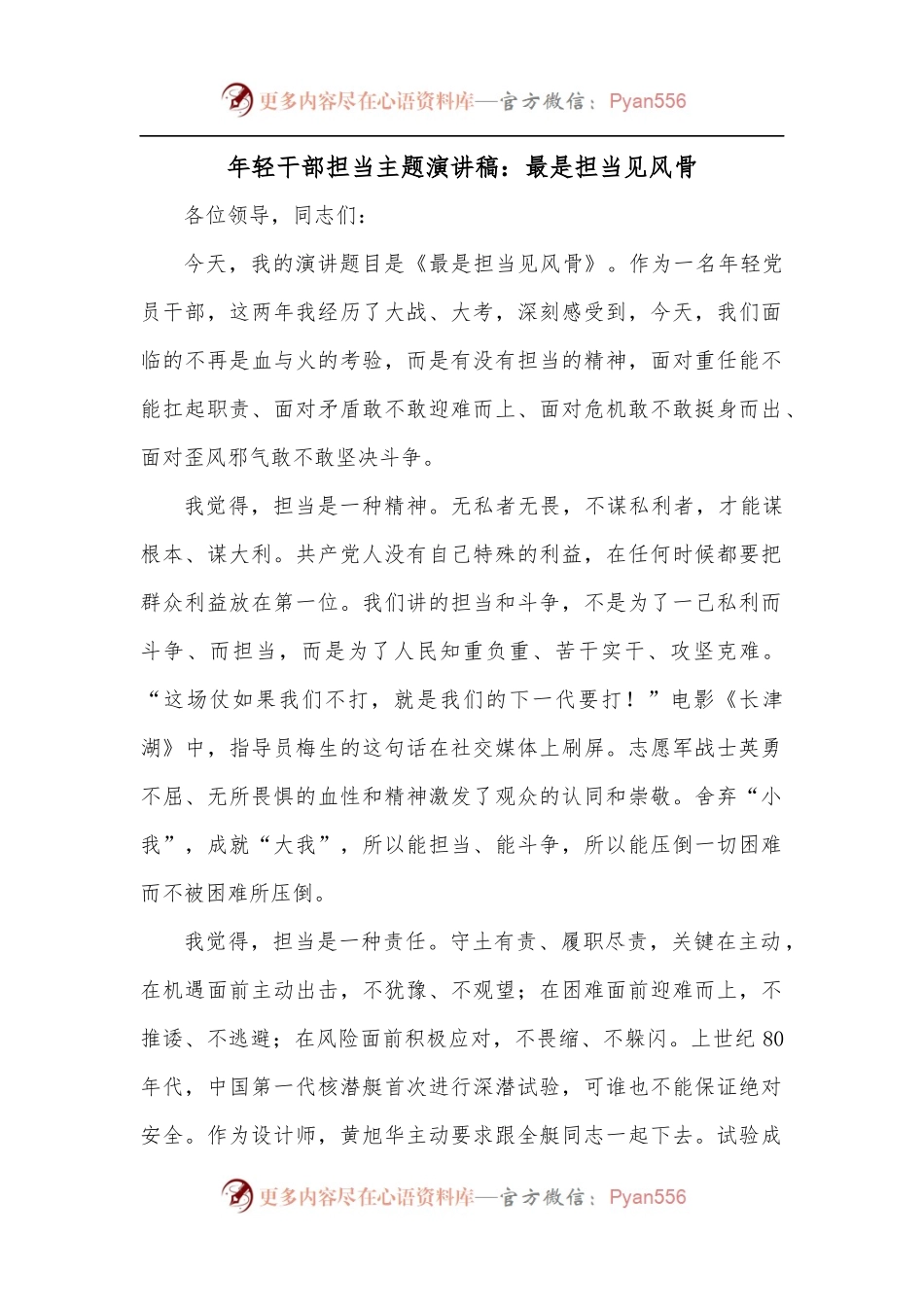 年轻干部担当主题演讲稿：最是担当见风骨.docx_第1页
