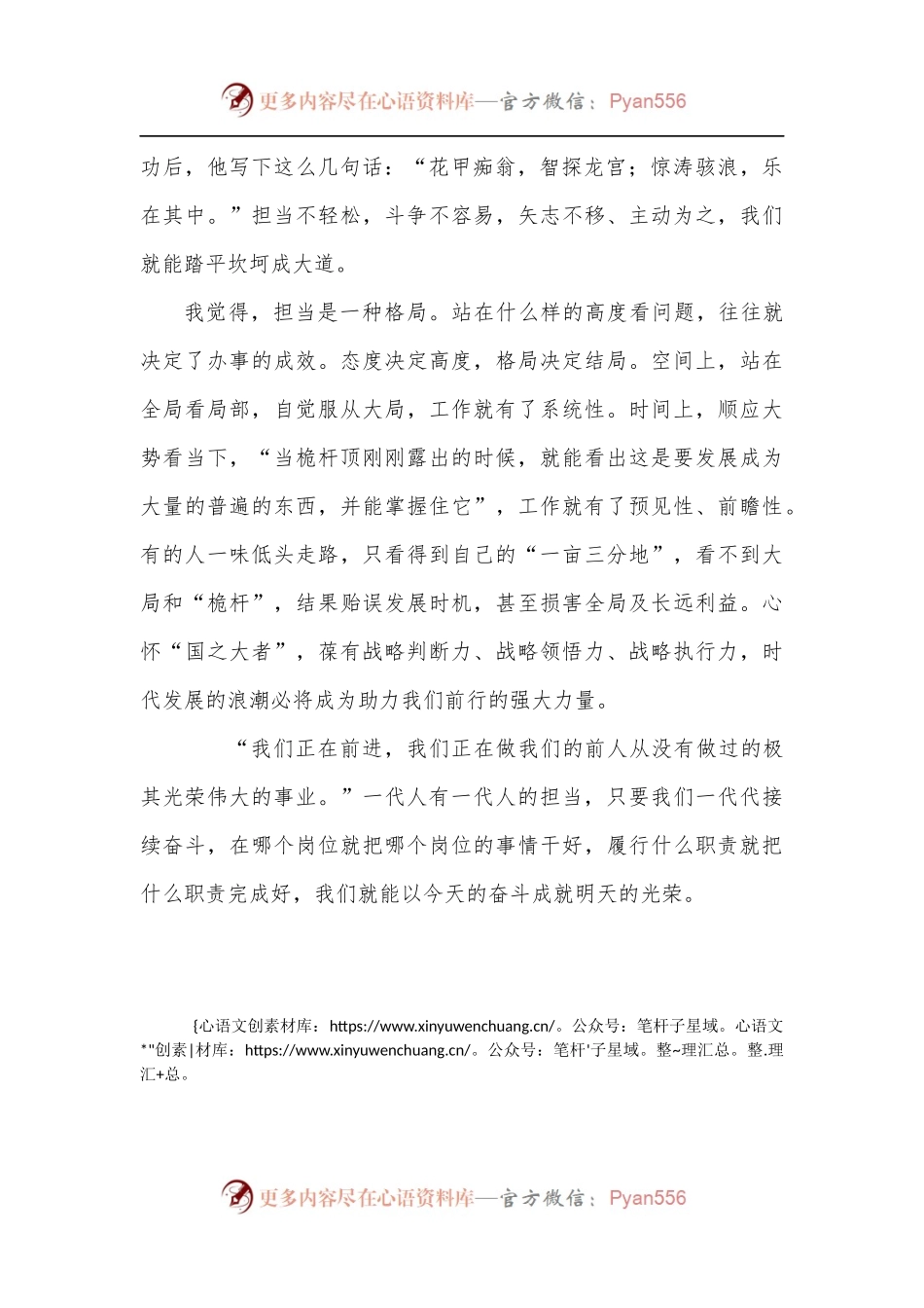 年轻干部担当主题演讲稿：最是担当见风骨.docx_第2页