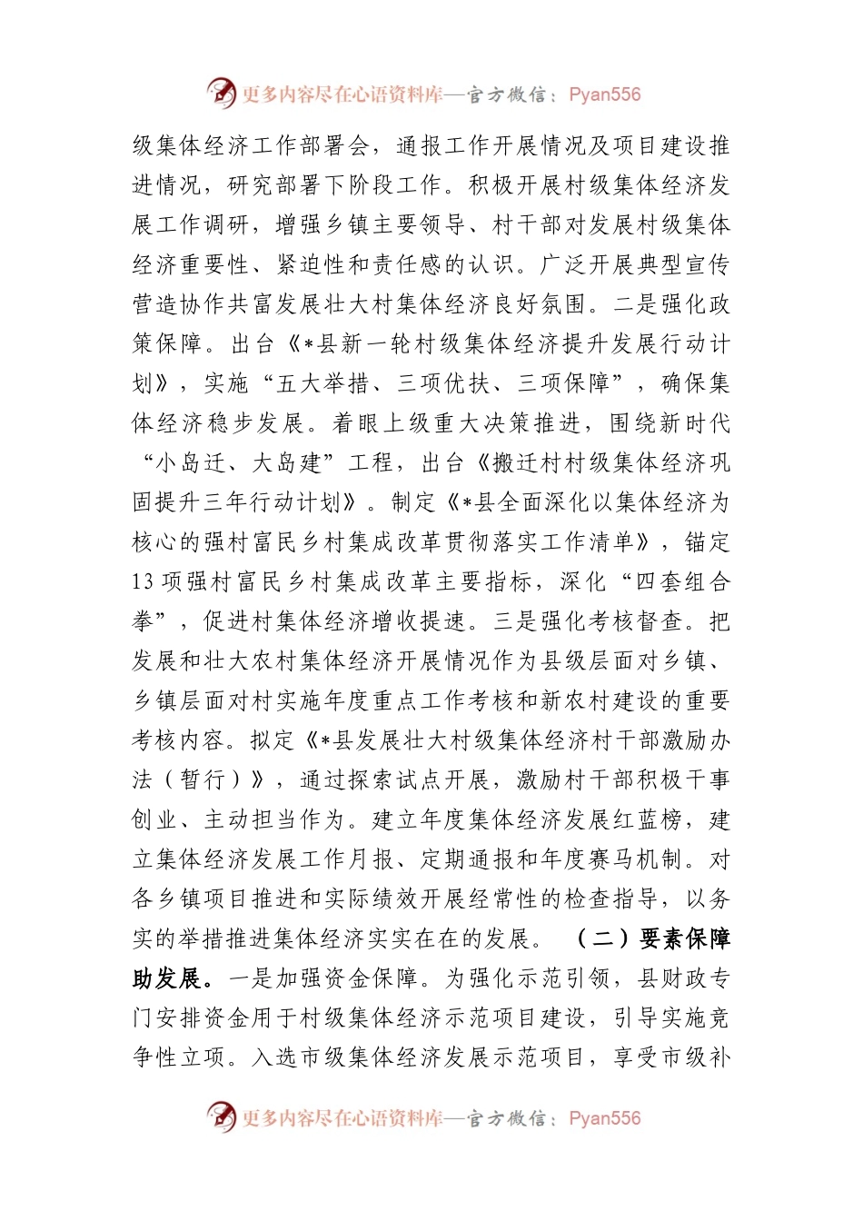 推进村级集体经济发展交流材料.docx_第2页