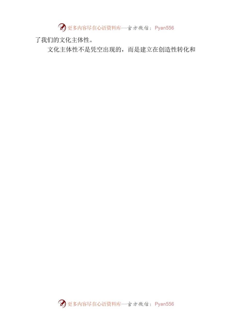 强调“魂脉”和“根脉”有机结合，巩固了文化主体性.docx_第2页