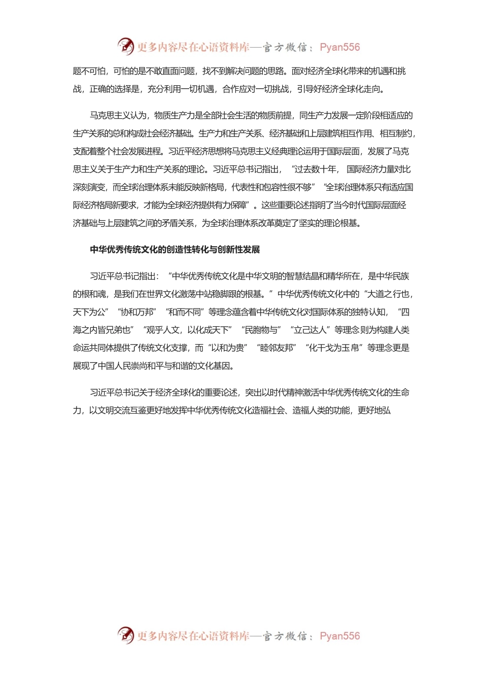 引导经济全球化健康发展的中国方案.docx_第2页