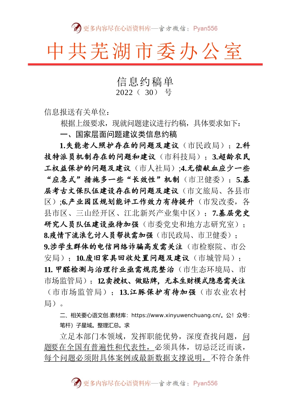 市委信息室信息约稿单2022（30）号（国家层面问题建议）.docx_第1页