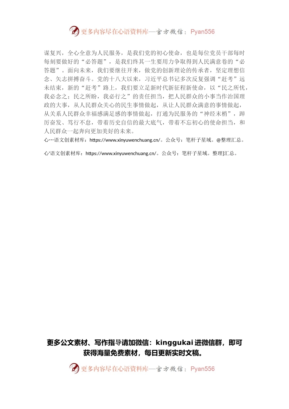心得体会：上好“新年第一课”答好“终生必答题”.docx_第2页