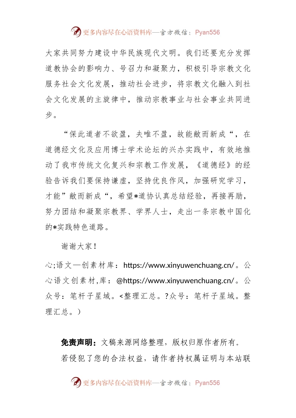市委统战部民宗局长在道德经博士论坛暨首届传统文艺节闭幕式上的讲话.docx_第2页