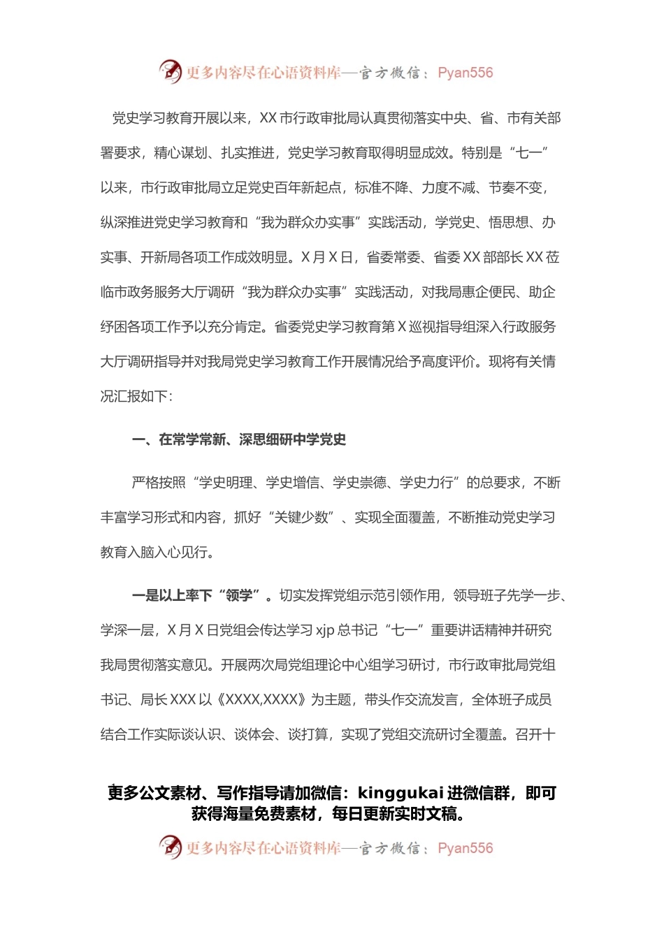 市行政审批局党史学习教育情况汇报.docx_第1页