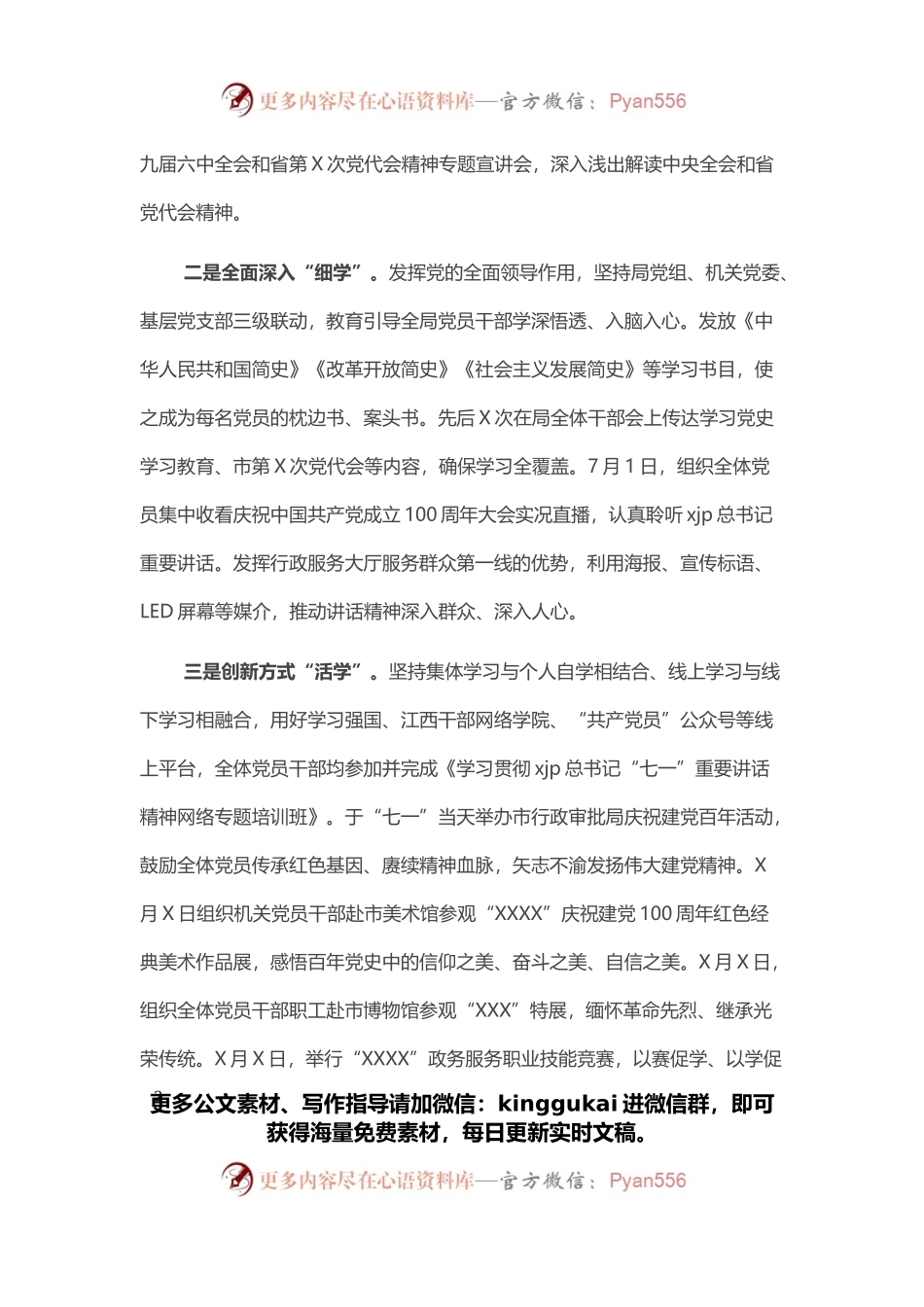市行政审批局党史学习教育情况汇报.docx_第2页
