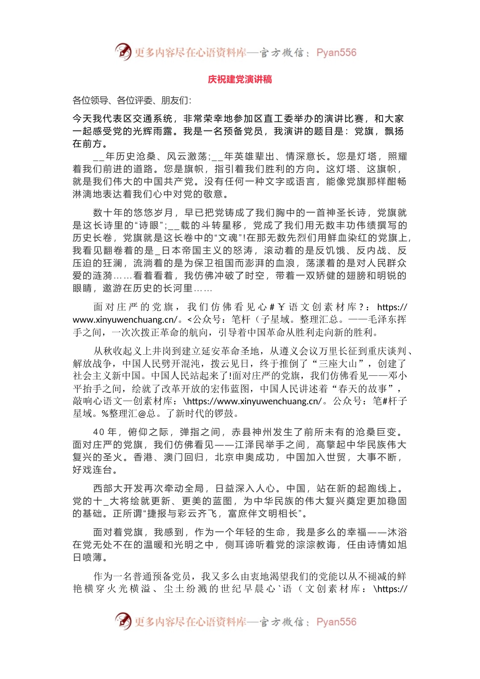 庆祝建党百年演讲稿：党旗，飘扬在前方.docx_第1页