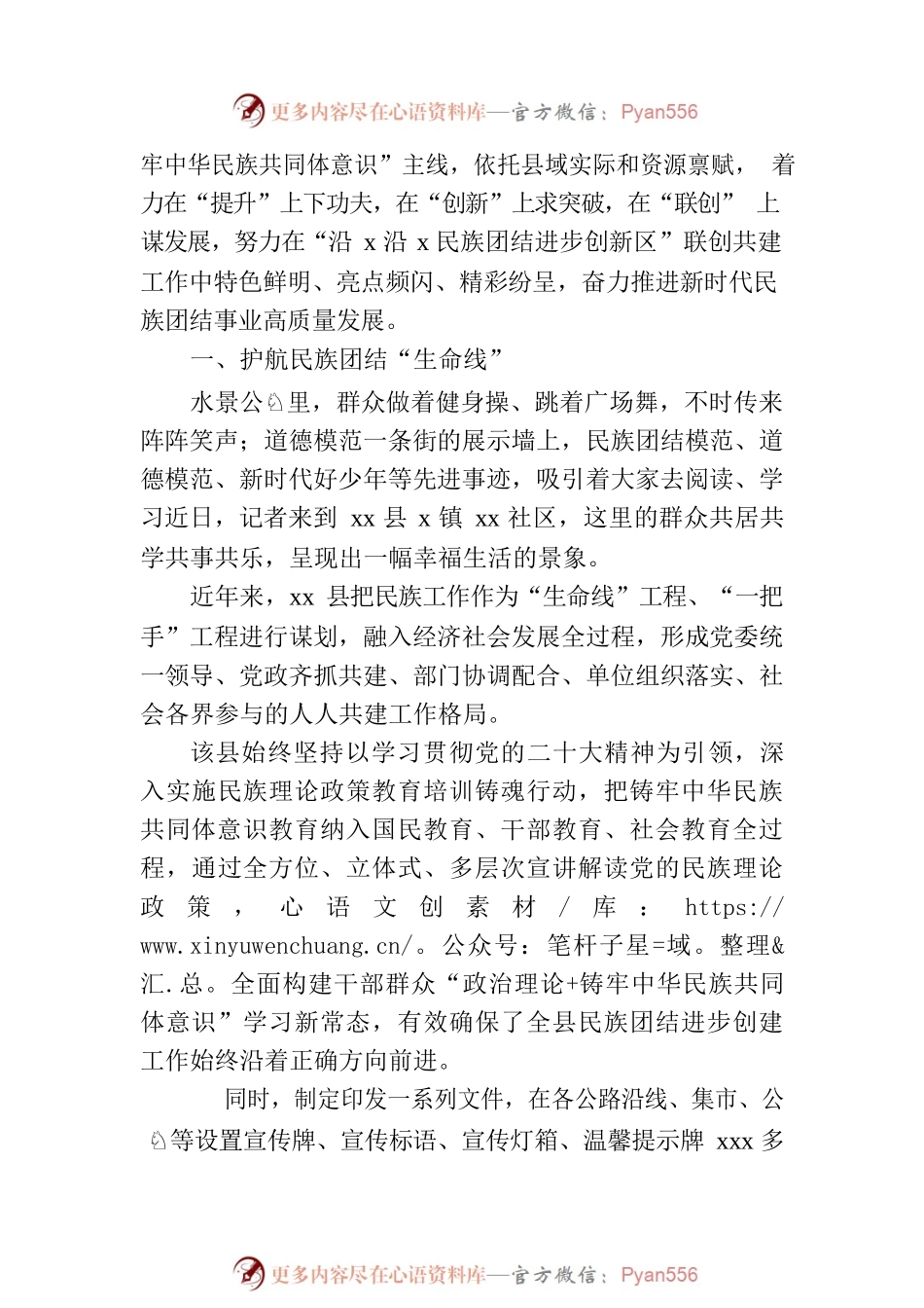 推进民族团结进步事业高质量发展工作报告.docx_第2页