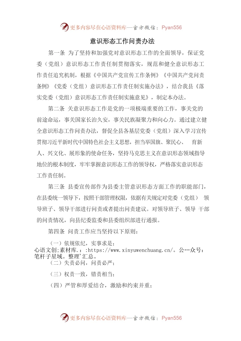 意识形态工作问责办法.docx_第1页