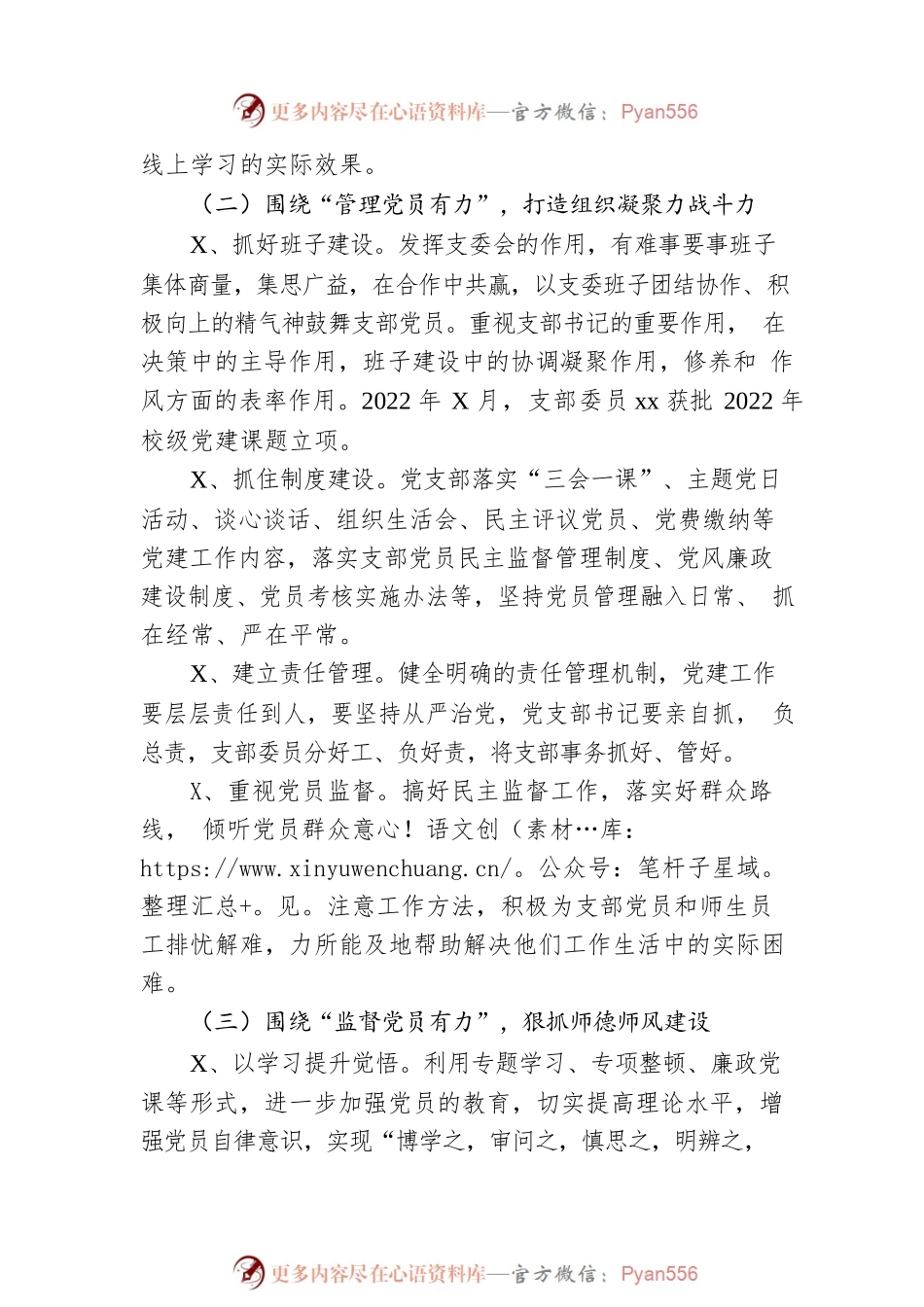 教研室党支部2022年党建工作总结.docx_第2页