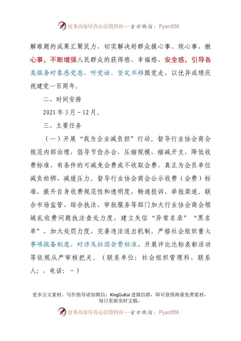 市局党史实践活动策划工作方案.docx_第2页