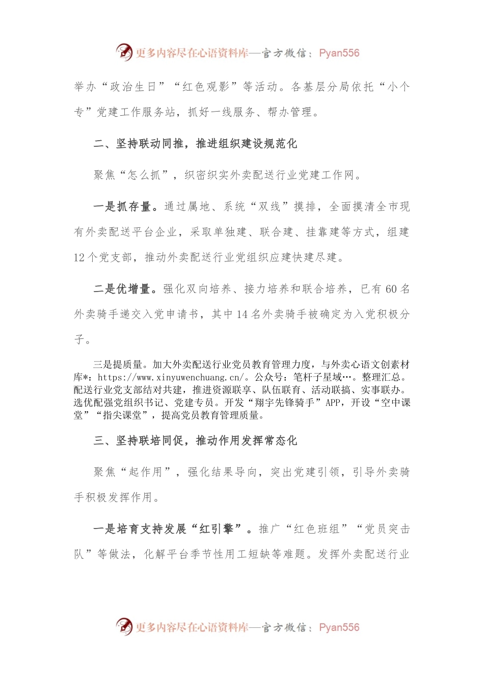 市场监管局外卖行业党建经验交流材料.docx_第2页