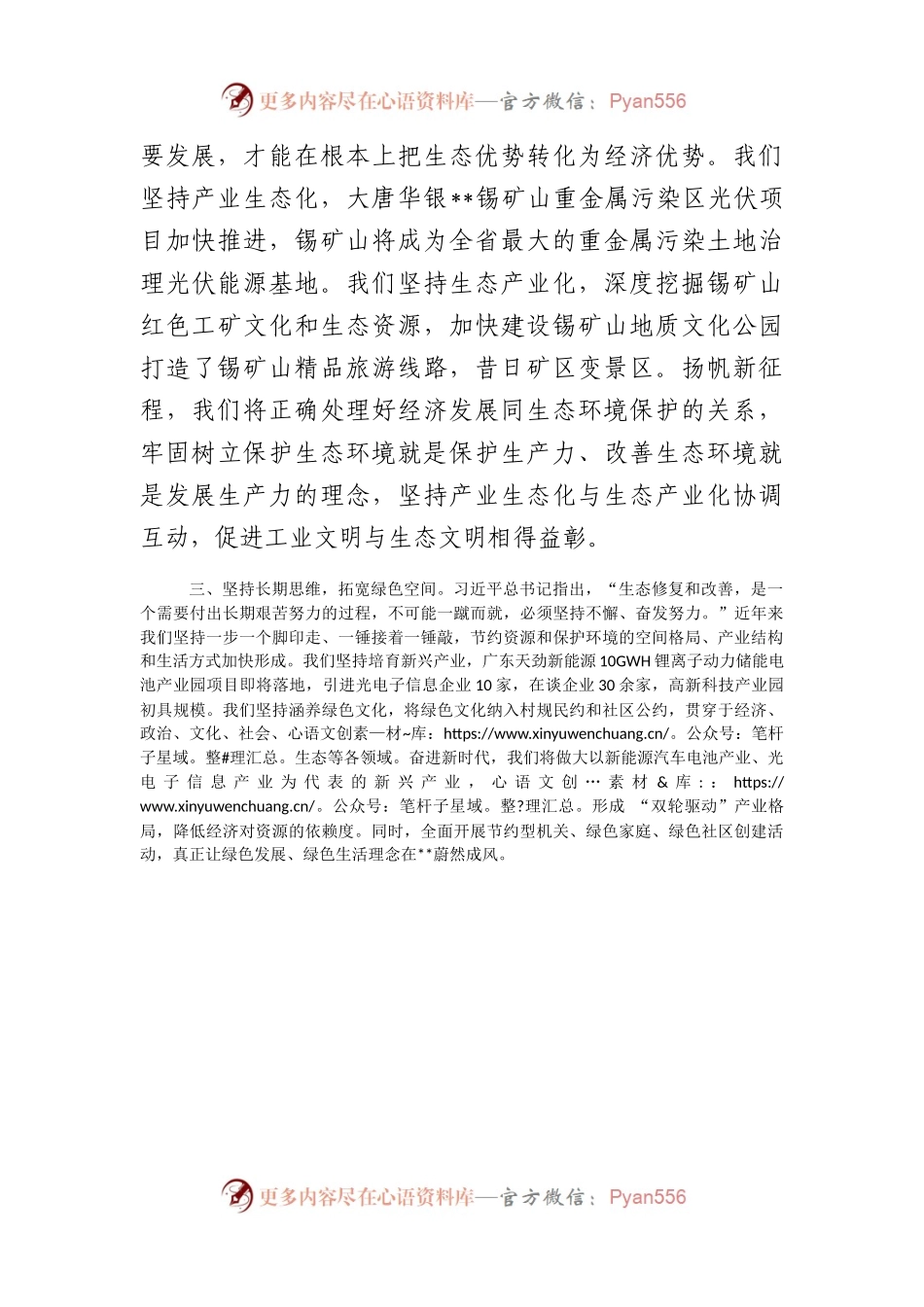 市委书记中心组学习研讨发言提纲.docx_第2页