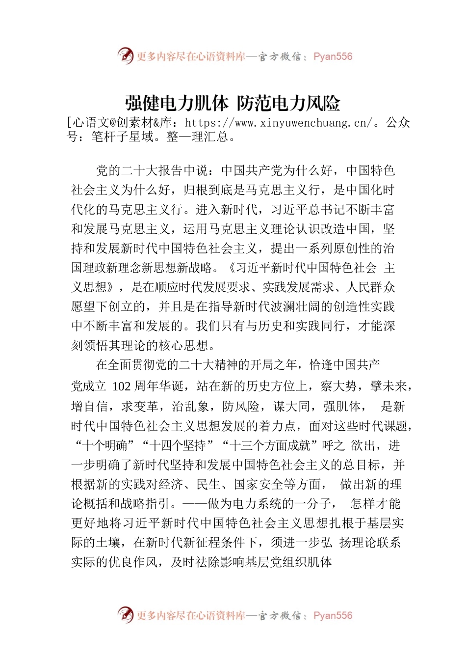 强健电力肌体 防范电力风险（20230810）.docx_第1页