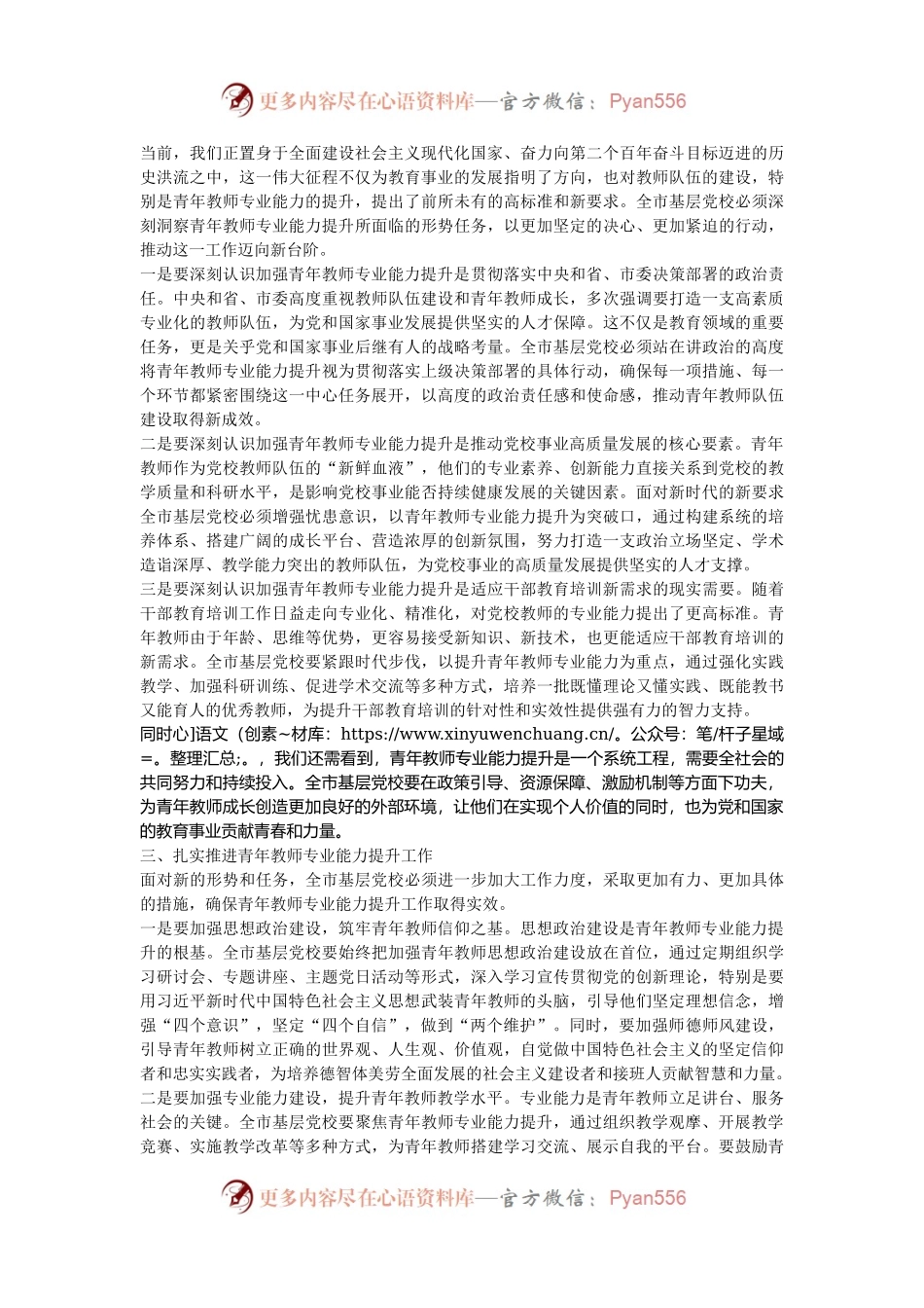 常务副校长在2024年全市基层党校青年教师专业能力提升推进会上的讲话.docx_第2页