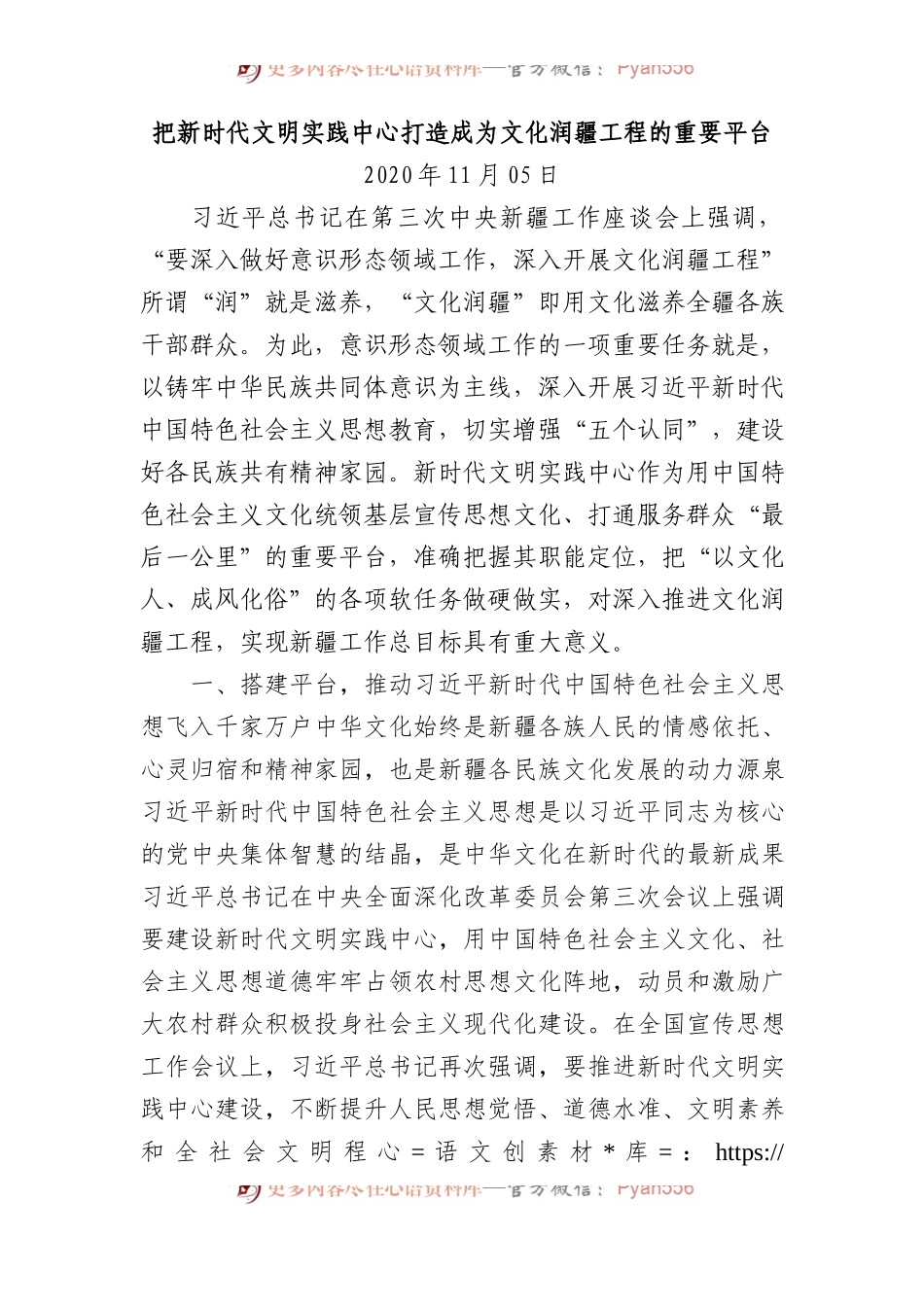 把新时代文明实践中心打造成为文化润疆工程的重要平台.docx_第1页