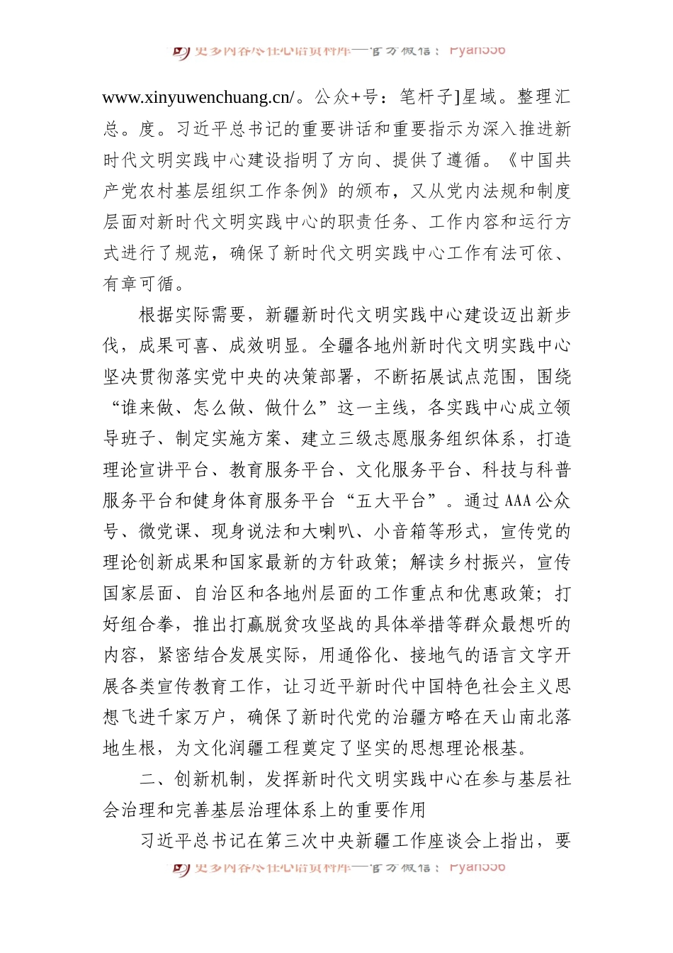 把新时代文明实践中心打造成为文化润疆工程的重要平台.docx_第2页
