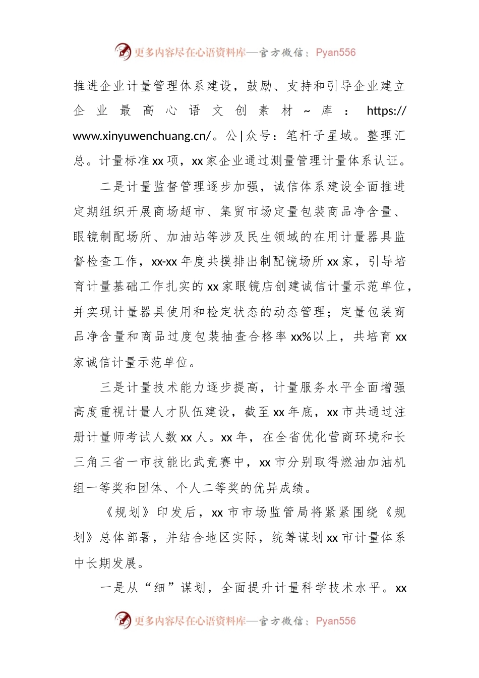 市市场监管局《计量发展规划（2021—2035年）》实施情况汇报.docx_第2页