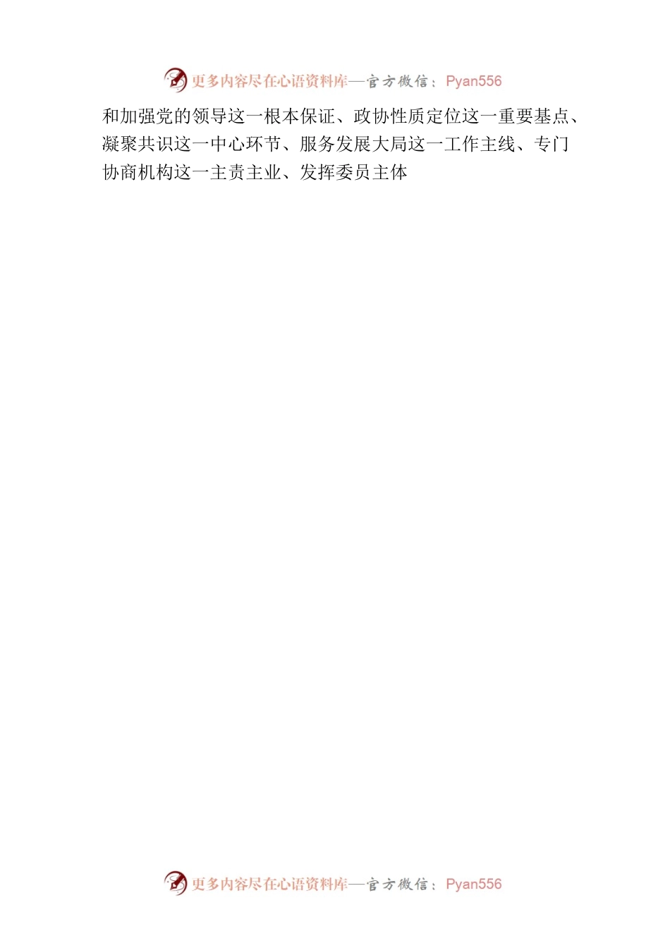 市政协党组会议和主席会议召开.docx_第2页