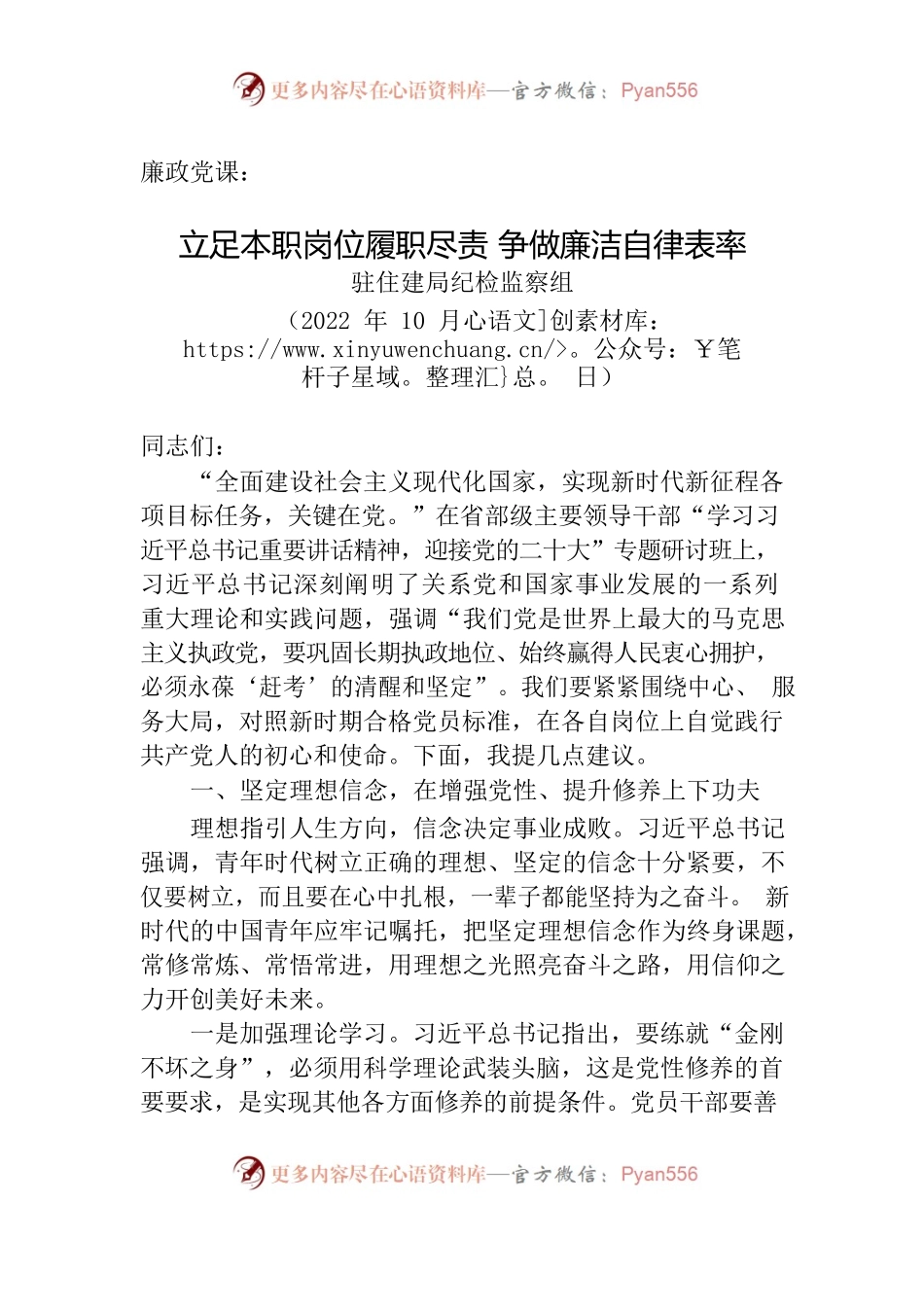 廉政党课：立足本职岗位履职尽责 争做廉洁自律表率.docx_第1页