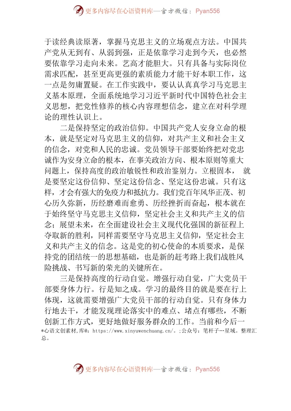 廉政党课：立足本职岗位履职尽责 争做廉洁自律表率.docx_第2页