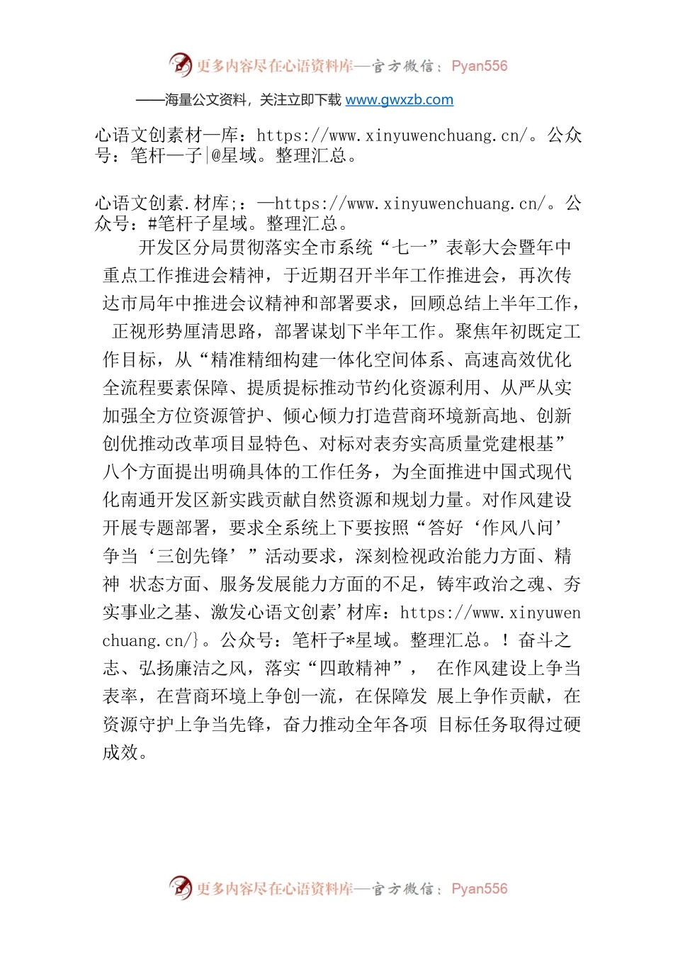 开发区分局锚定目标部署下半年重点工作任务（20230726）.docx_第1页