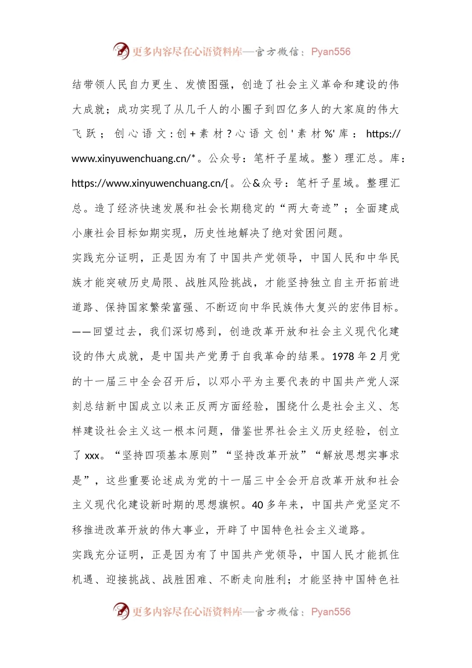 市委书记在庆祝新中国成立75周年座谈会上的讲话.docx_第2页