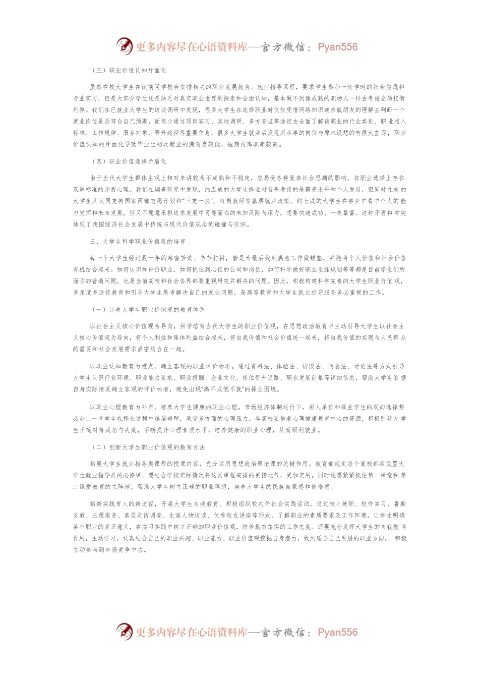 当代大学生科学职业价值观的培育与引导.docx_第2页