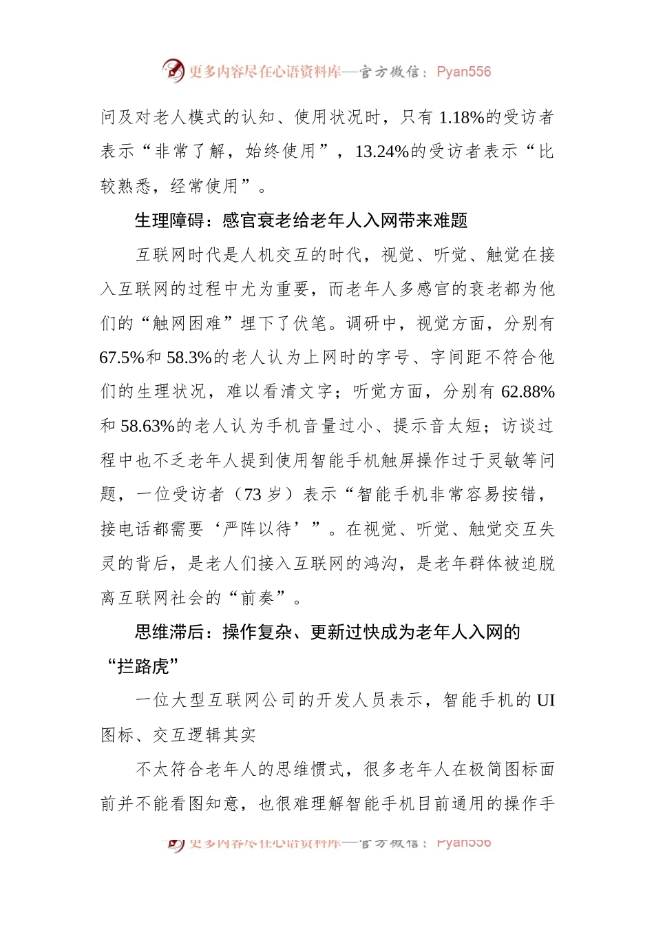 数字时代如何助力老年人“老有所安”互联网适老化改造调研报告.docx_第2页