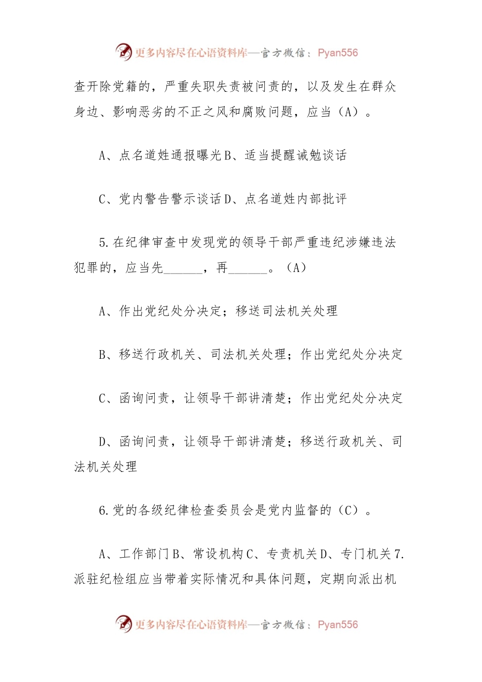 廉政法规测试题库（含答案）.docx_第2页