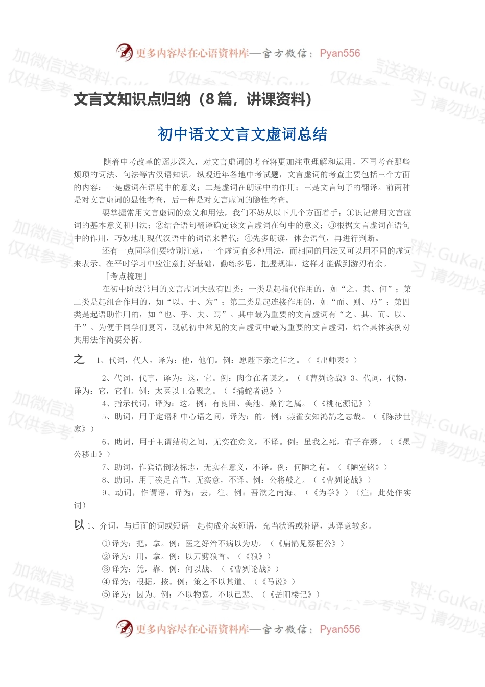 文言文知识点归纳（8篇，讲课资料）.docx_第1页