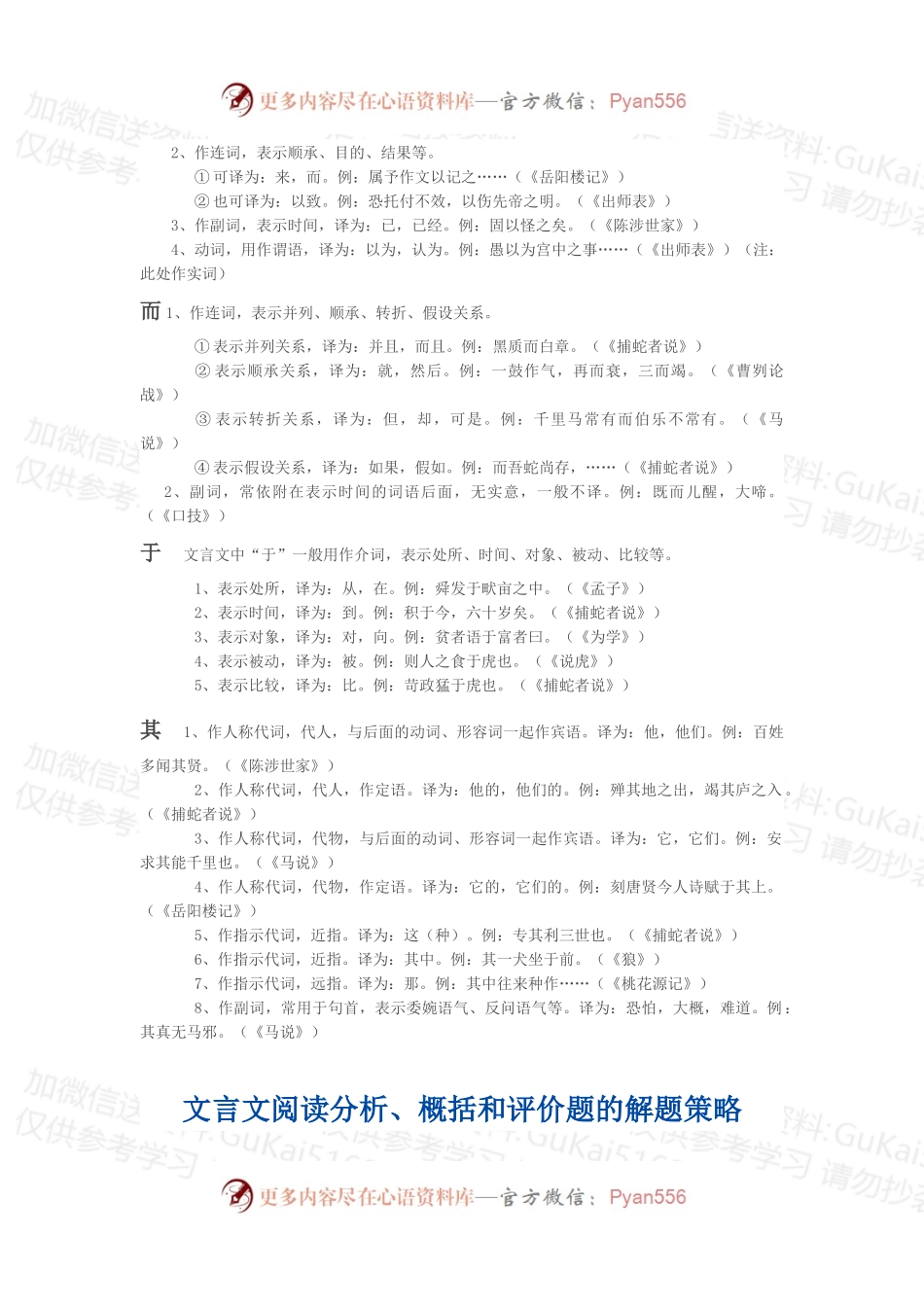 文言文知识点归纳（8篇，讲课资料）.docx_第2页