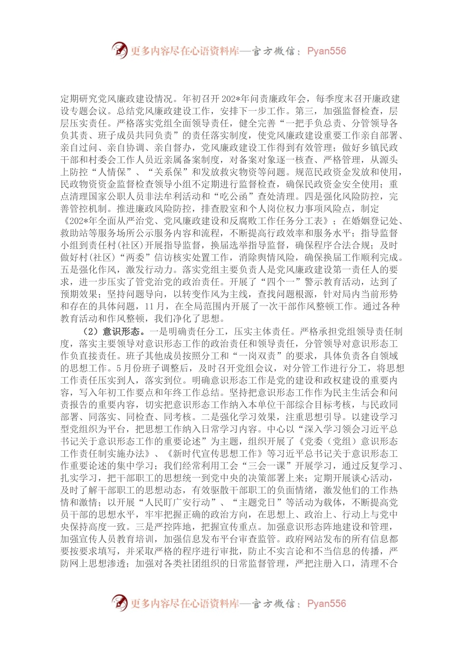 市局党组书记抓党建工作履职情况报告.docx_第2页