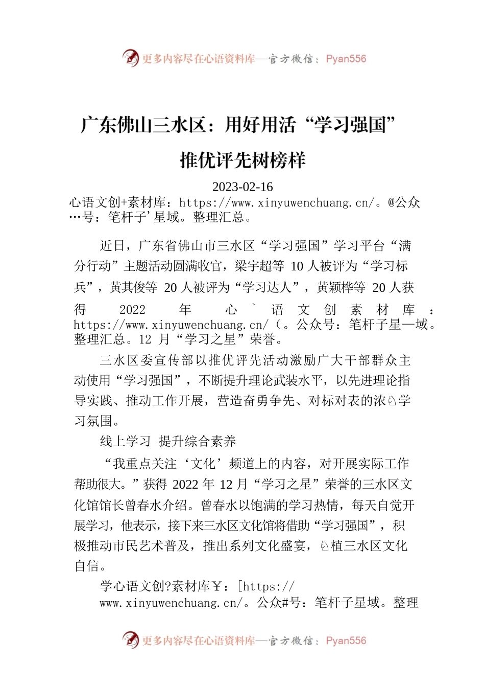 广东佛山三水区：用好用活“学习强国” 推优评先树榜样.docx_第1页