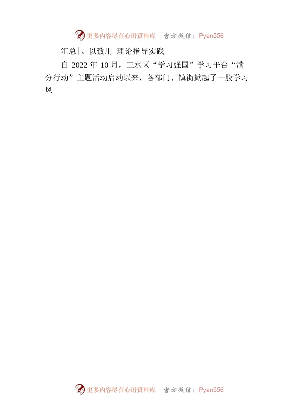 广东佛山三水区：用好用活“学习强国” 推优评先树榜样.docx_第2页