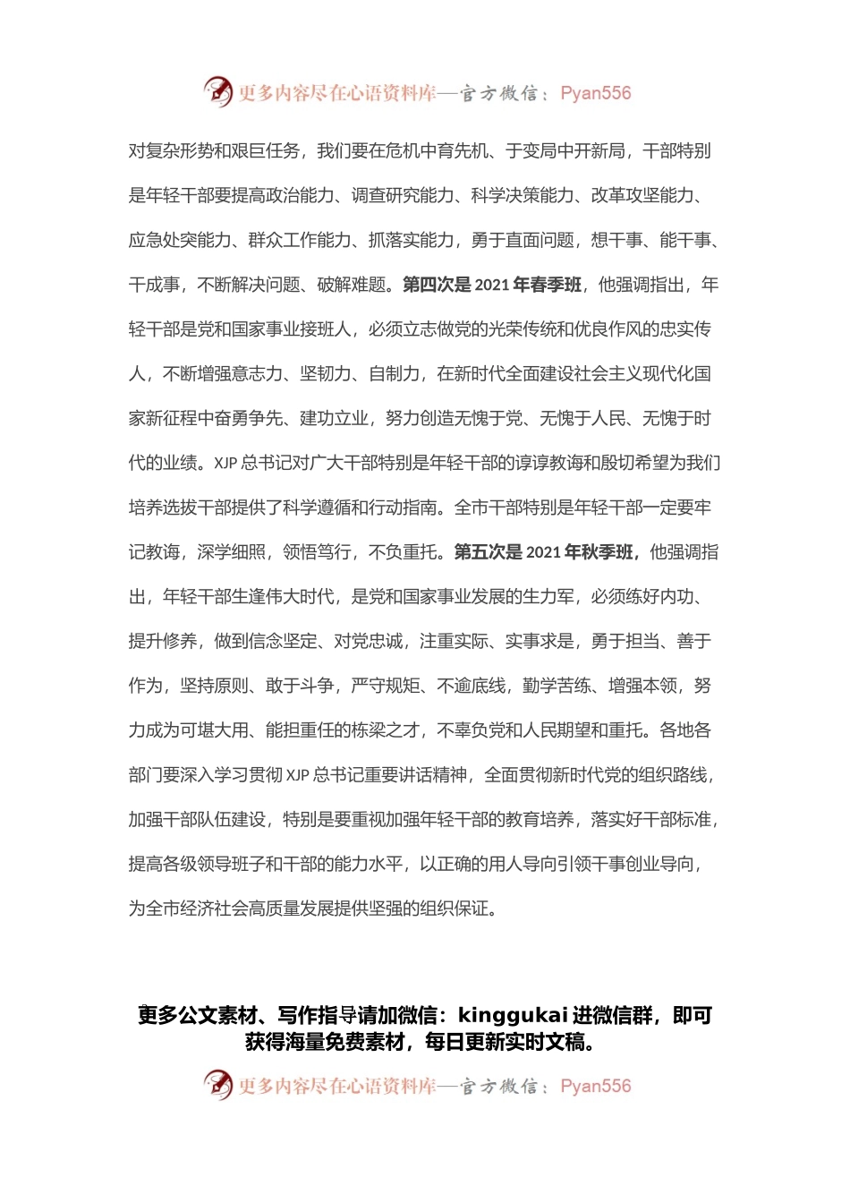 市委书记在全市年轻干部能力素质提升培训班开班式上的讲话.docx_第2页