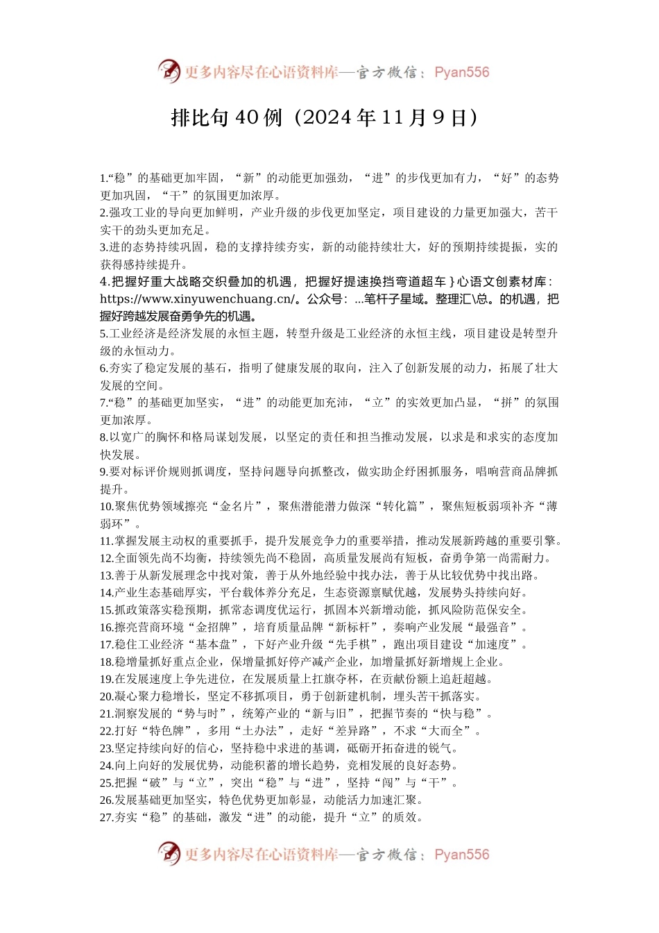 排比句40例（2024年11月9日）.docx_第1页