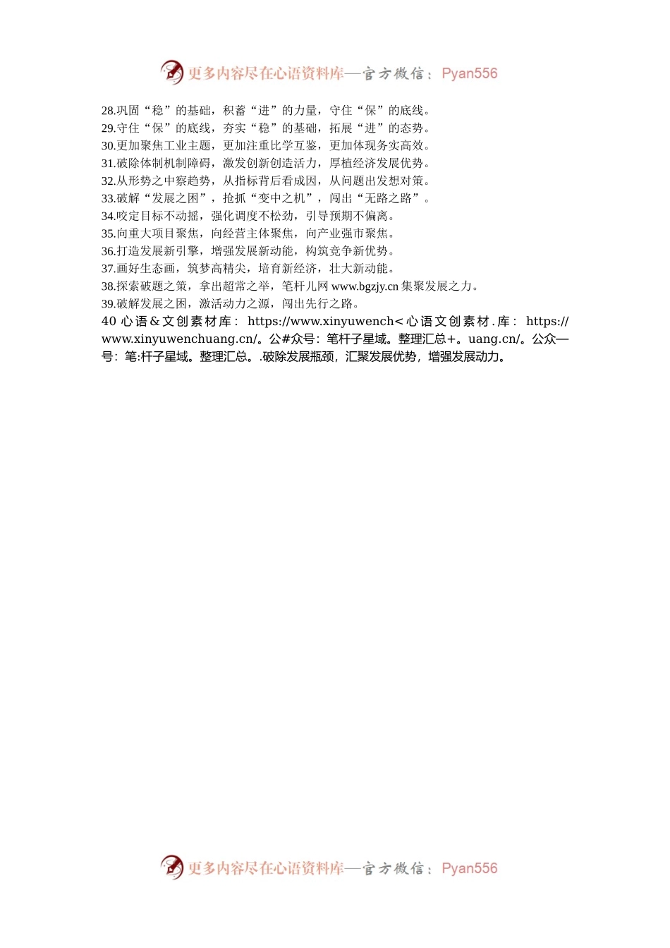 排比句40例（2024年11月9日）.docx_第2页