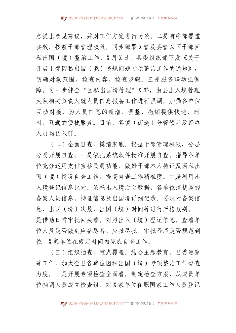 干部因私出国（境）专项整治行动阶段性总结.docx_第2页